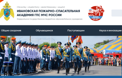 Ивановская пожарно-спасательная академия ГПС МЧС России приглашает абитуриентов 2024 года